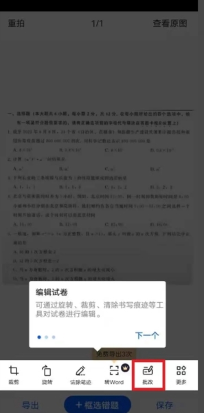 试卷宝图片6