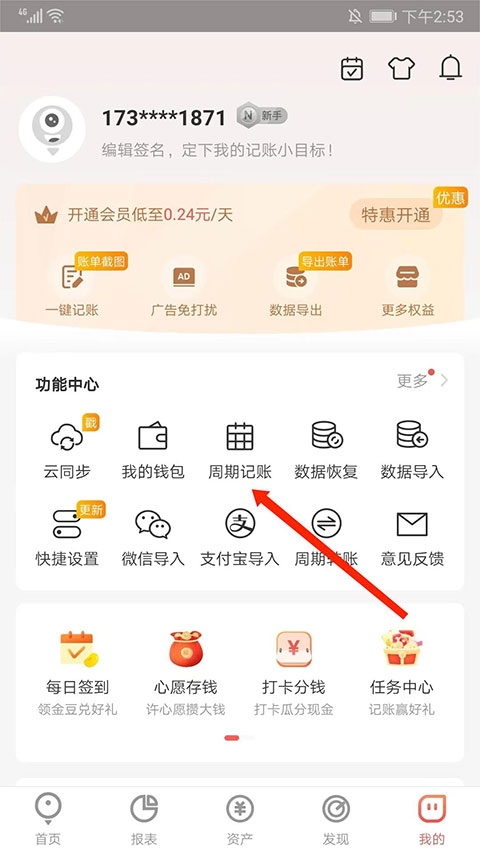 有鱼记账会员解锁版 5.7.9永久免费版