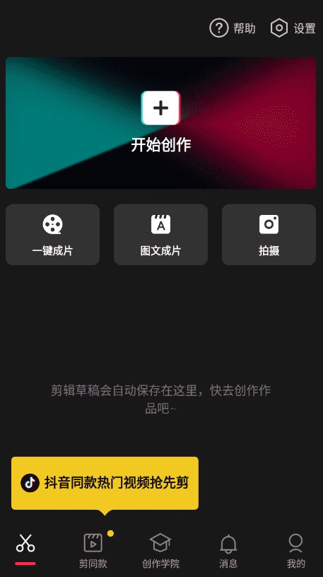 剪映vip会员解锁版