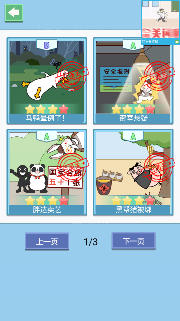 动物森林异闻录(解锁全关卡) 1.0.1破解版