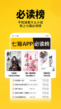 七猫小说去广告会员解锁版