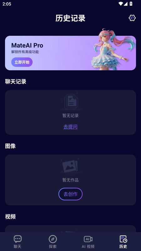 MateAI解锁会员版 1.4.9最新版