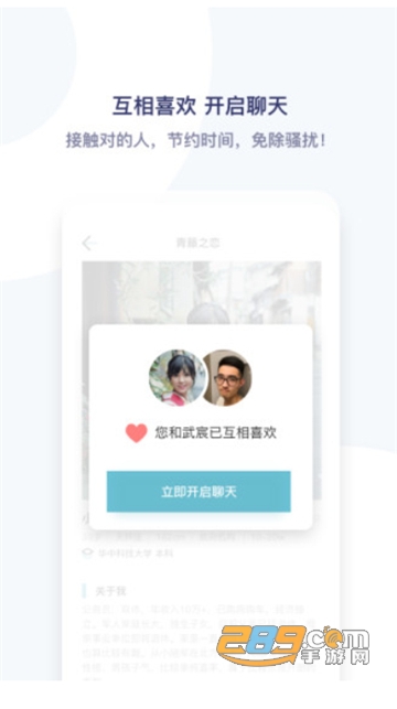 青藤之恋app高学历社交会员破解版v2.24.4
