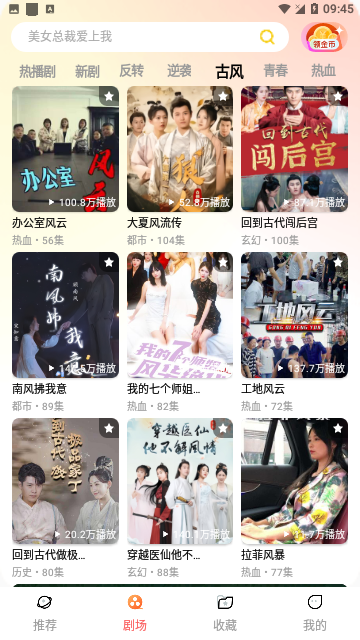 烈火短剧免会员版