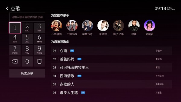 咪咕爱唱TV版免会员免登录版