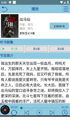 昊昊听书解锁会员版
