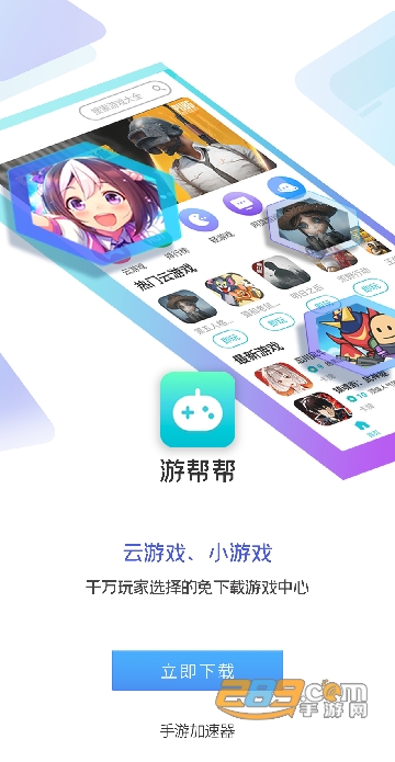 游帮帮云游戏app会员版v5.1.5 安卓更新版