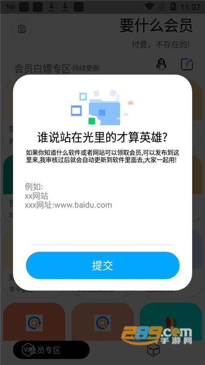 要什么会员下载最新版appv1.0.6官方版