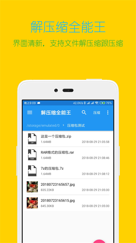 解压缩全能王会员版