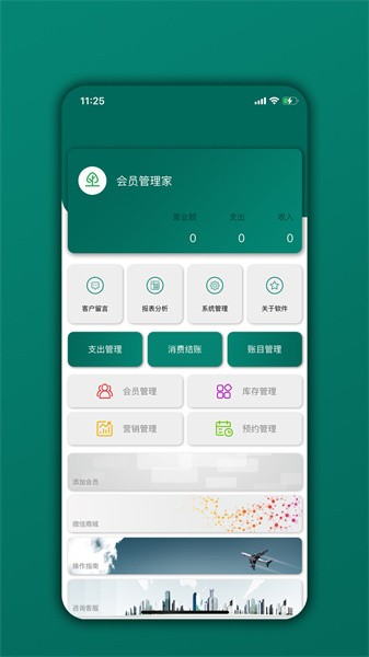 会员管理家软件
