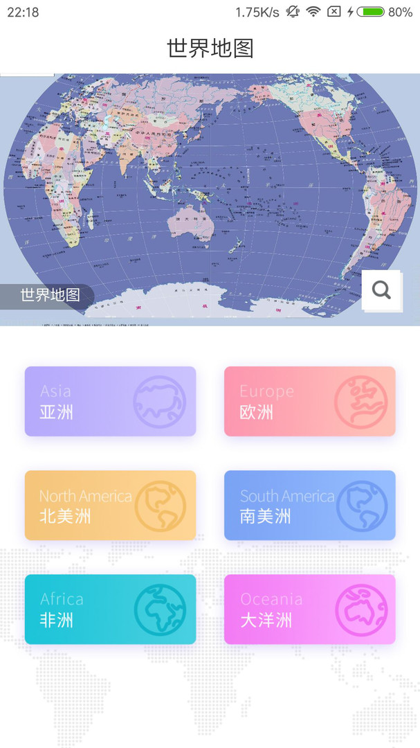 世界地图册电子版 8.1.2最新版