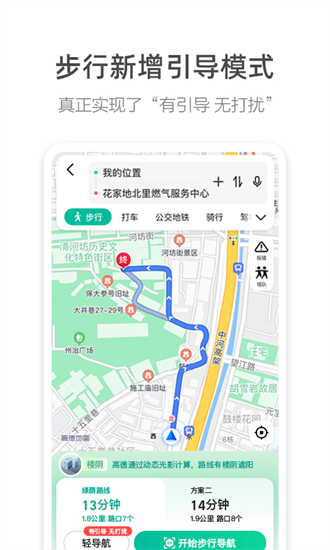 高德地图导航最新版