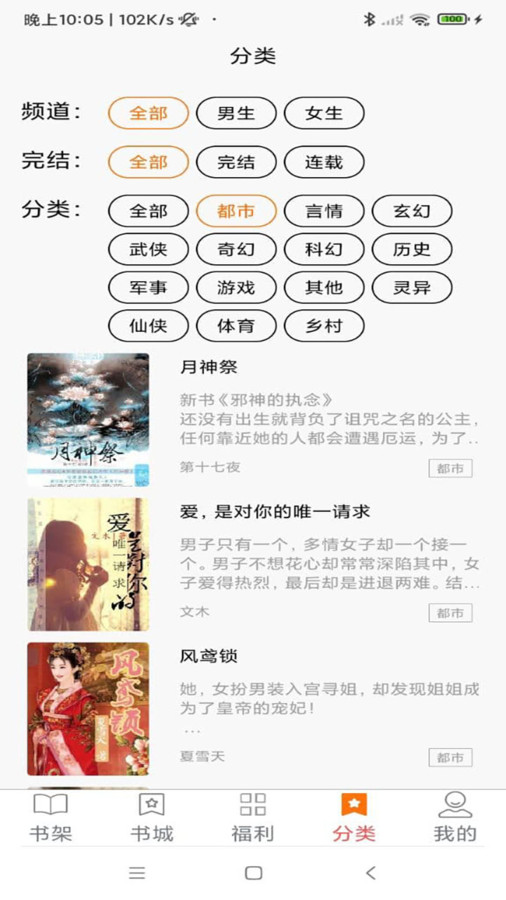 文楼小说会员版