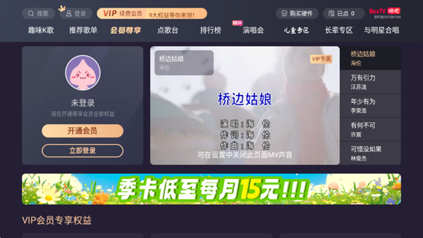 BesTV唱吧图片4