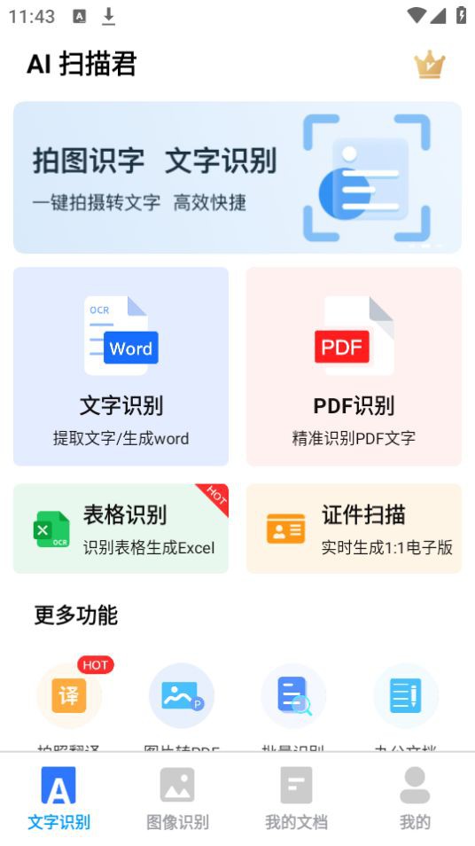 AI 扫描君终身会员
