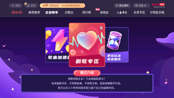 BesTV唱吧图片1