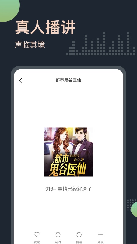 免费听书王—解锁会员版