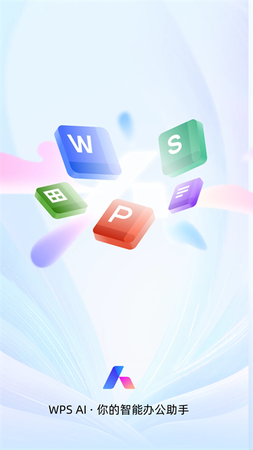 WPS Office会员版