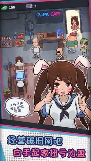网吧模拟器无限会员版
