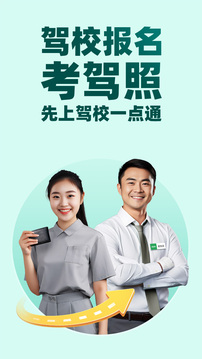 驾校一点通解锁超级VIP会员