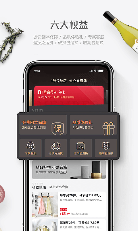 1号会员店app官网版