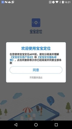 宝宝定位解锁会员版