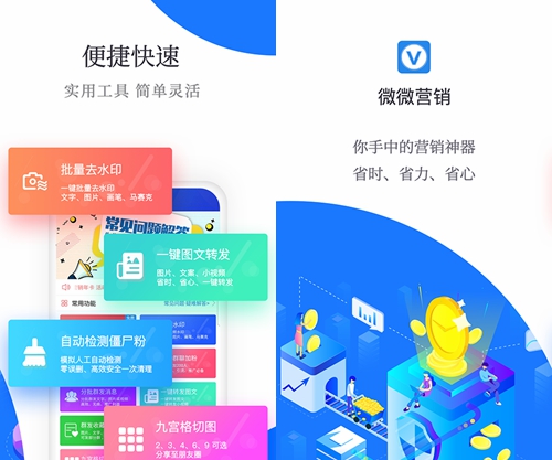 微微营销app图片