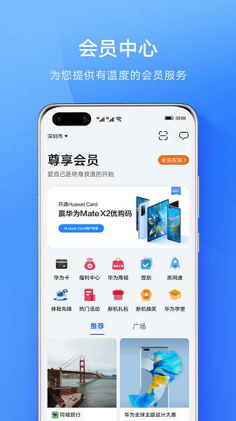 华为会员中心软件(Member Center)