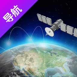 3D高清实况导航app