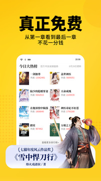 七猫小说去广告会员解锁版