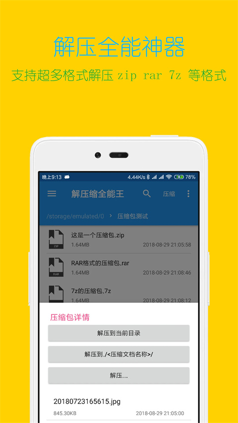 解压缩全能王会员版