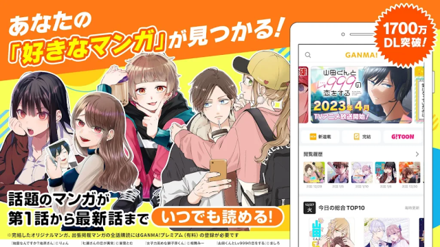 GANMA漫画安卓版