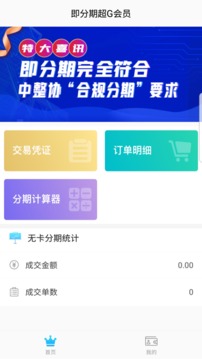 即分期超g会员官方