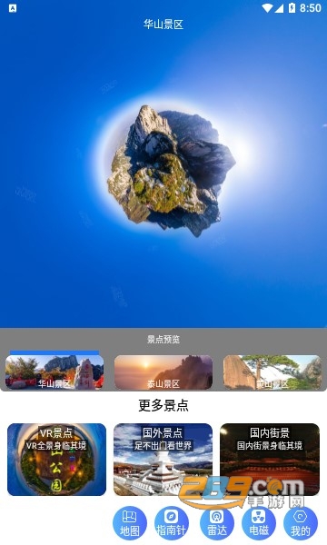 天眼三维地图下载手机版安装v1.0.0安卓版