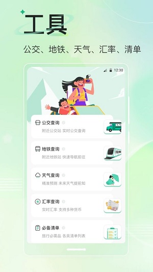 旅游导航地图