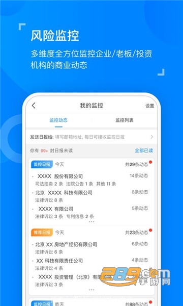 天眼查企业查询去会员版v11.1.0最新版