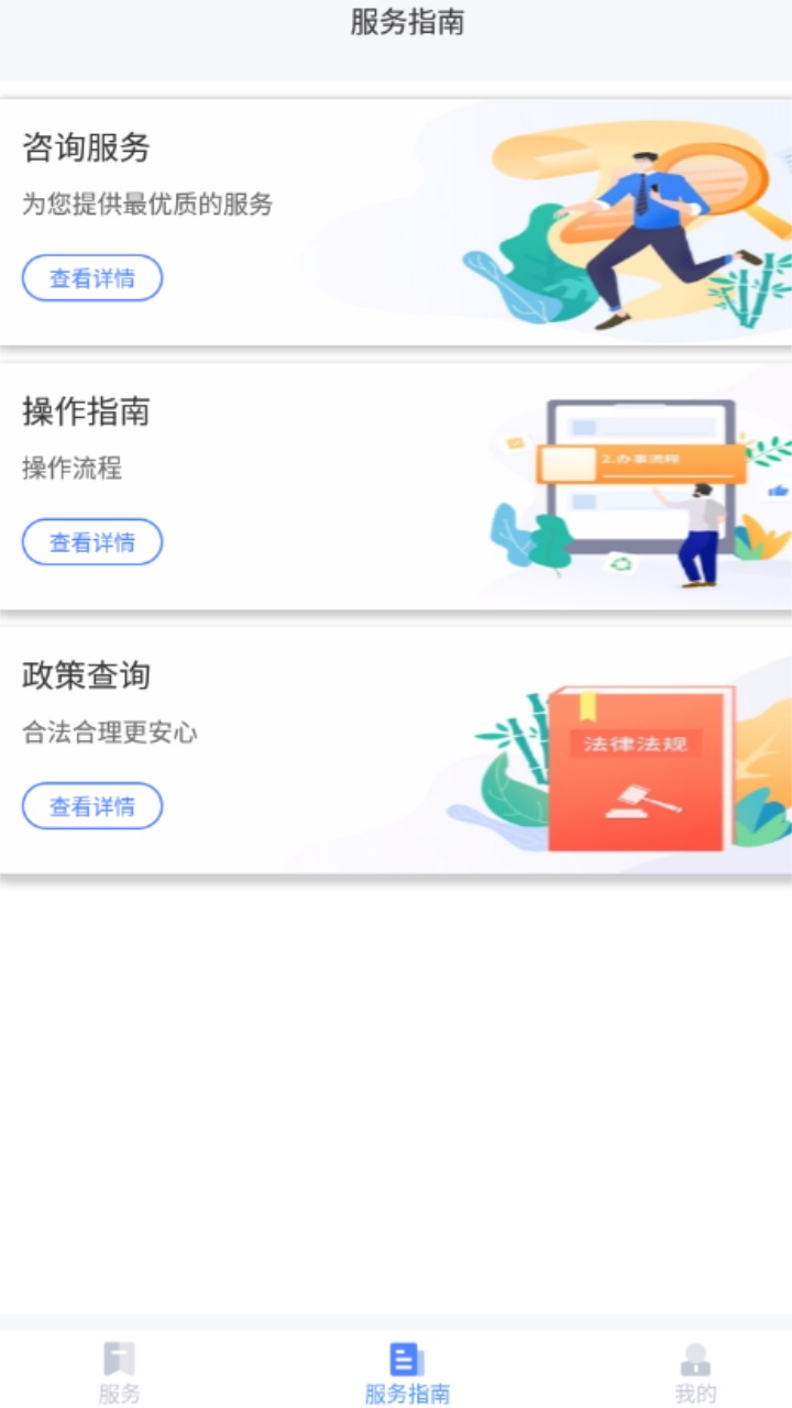 营商环境云地图 3.6.0安卓版