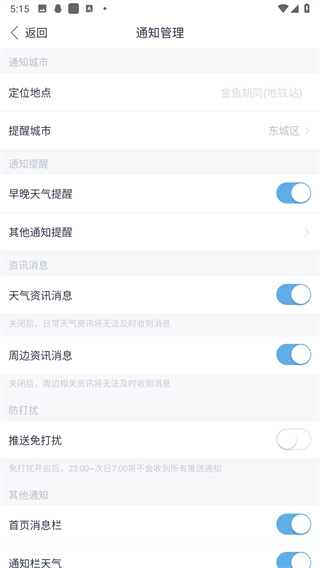 天气通怎么设置闹钟啊?4