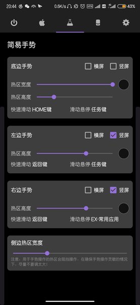 手机底部小白条手势导航(Gesture)
