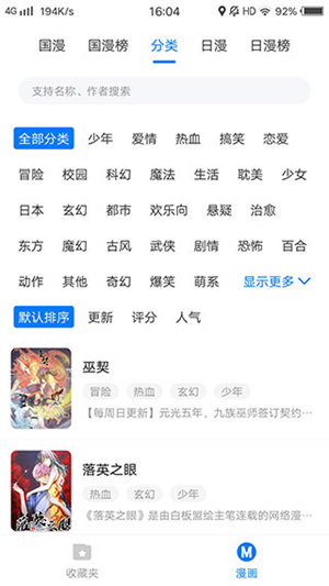 火星漫画app官方下载最新版
