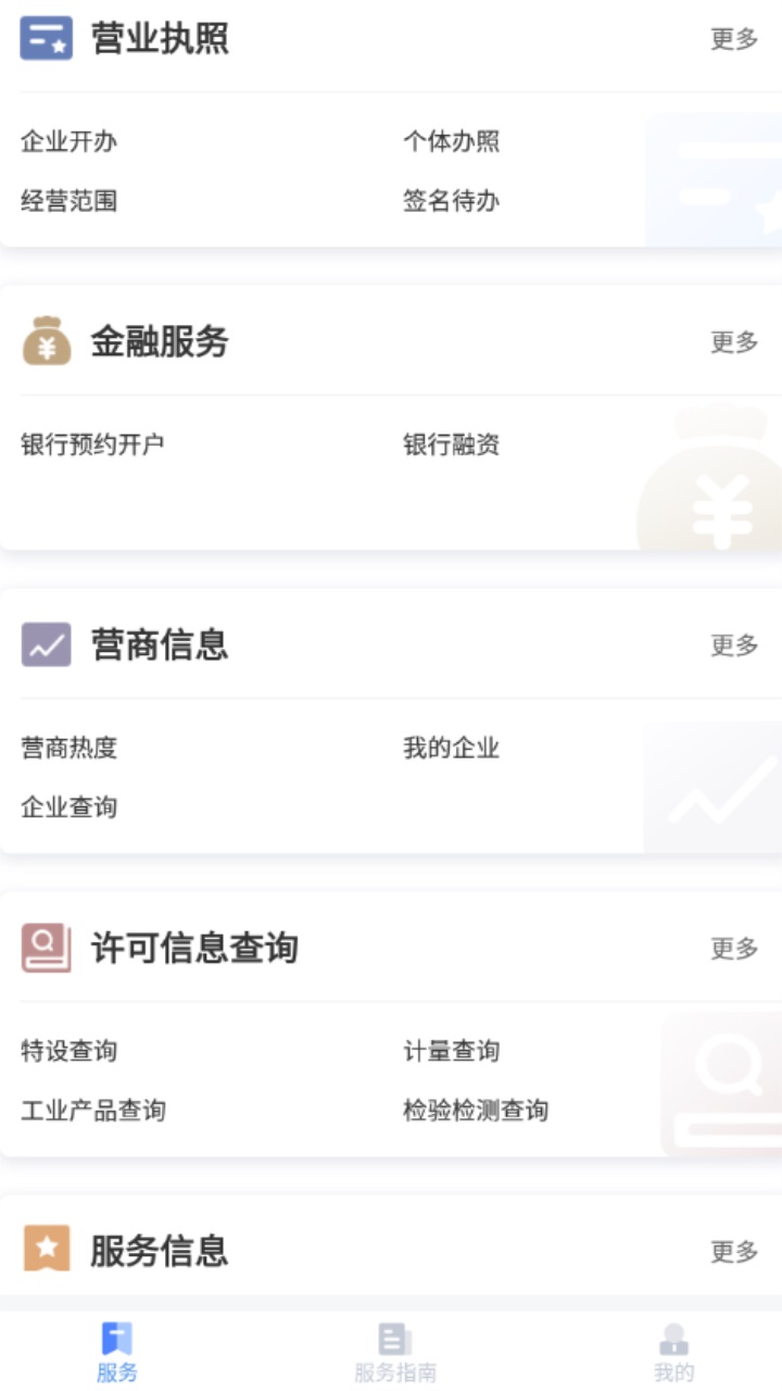 营商环境云地图 3.6.0安卓版