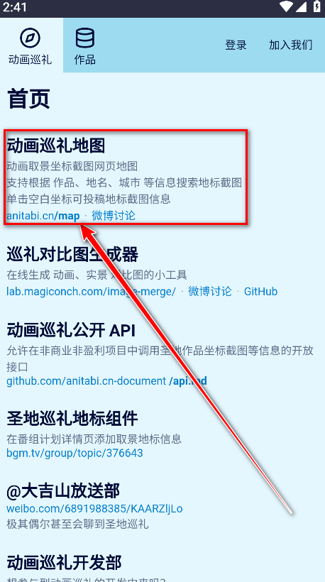 anitabi动画巡礼地图官方版 anitabi动画巡礼地图官方版