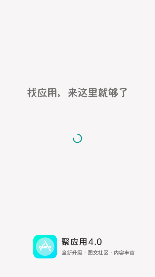 聚应用会员解锁版