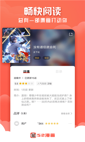 52漫画免费漫画版