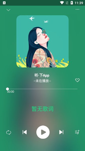 听·下免费会员版
