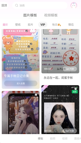 一甜相机app图片1