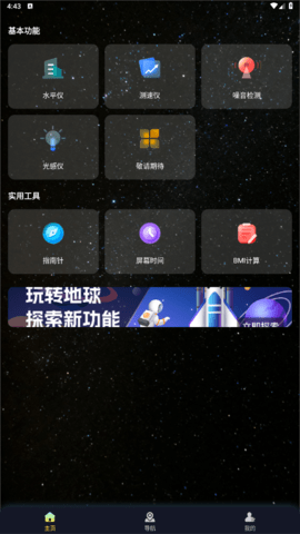 语音导航仪