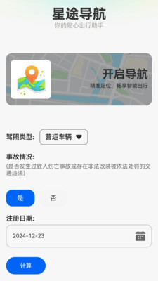 星途导航