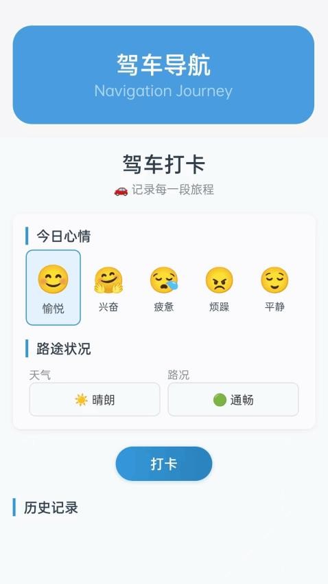 智能语音导航手机版