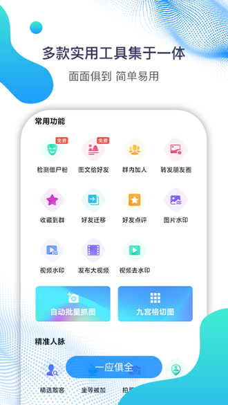 微微营销高级会员版